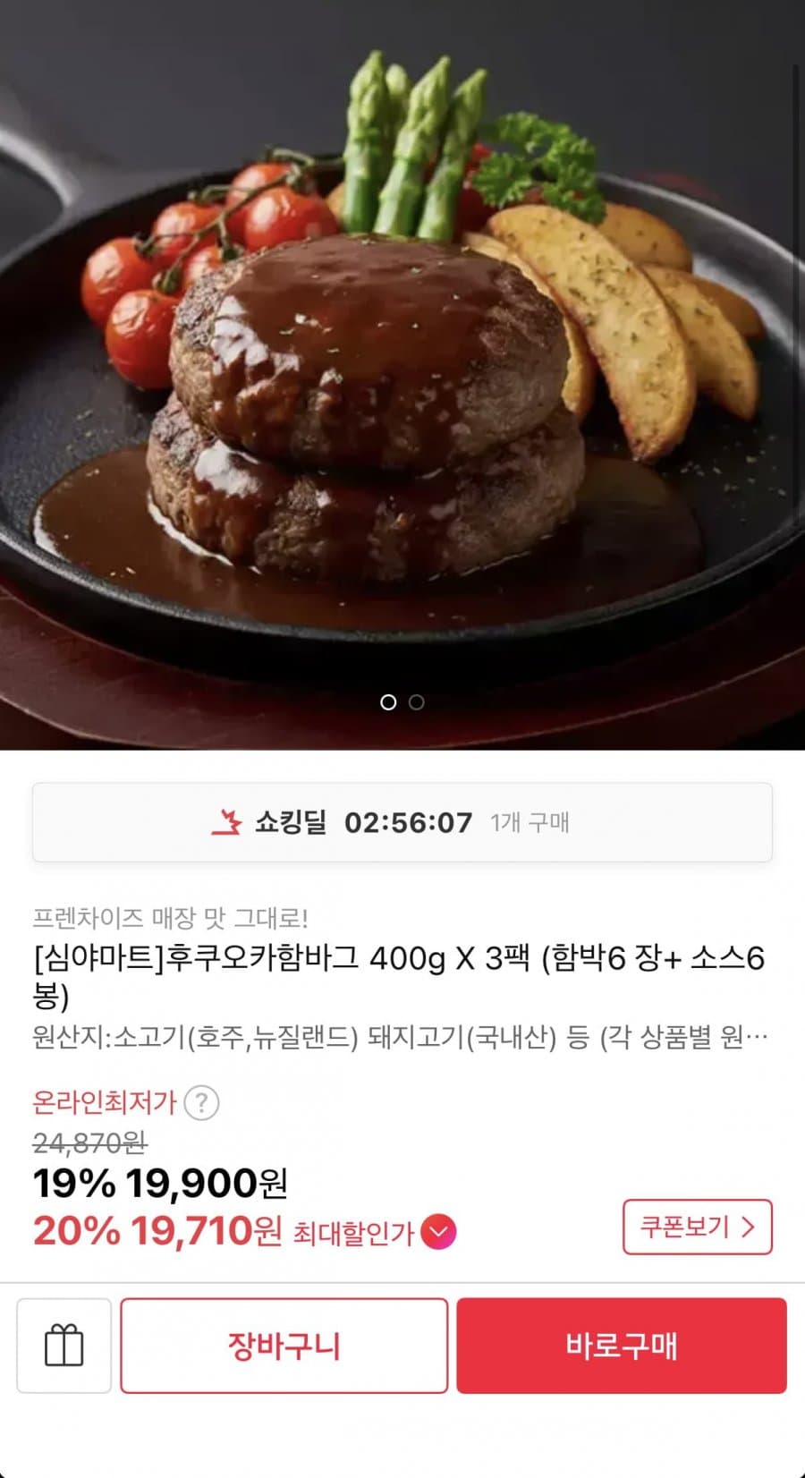 심야마트 후쿠오카 함바그 3팩