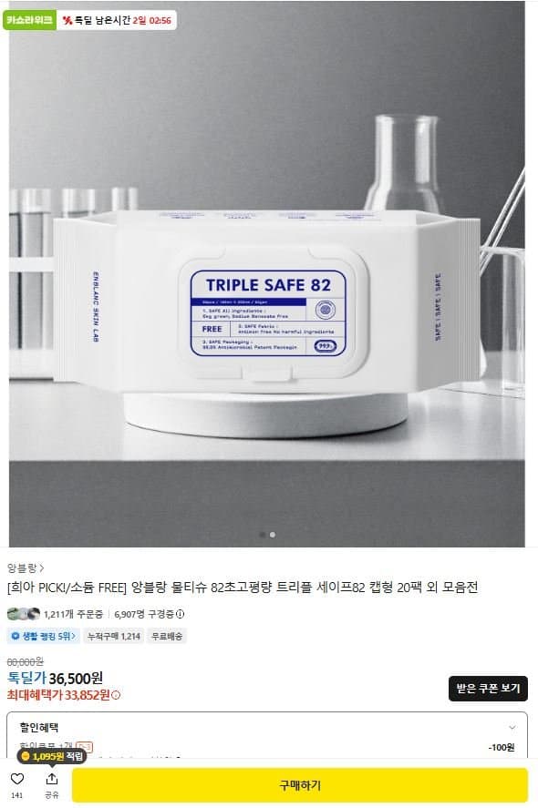 앙블랑 세이프82 물티슈 20팩