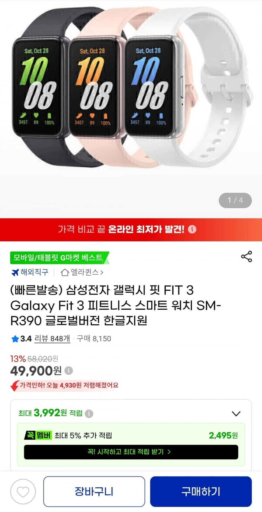 삼성 갤럭시 핏 3 SM-R390