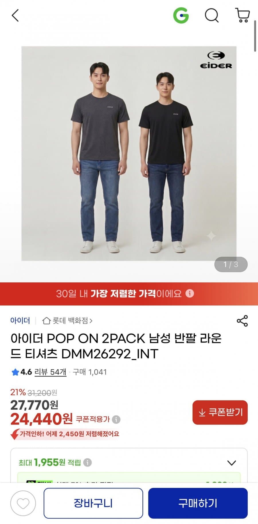 아이더 POP ON 반팔 2PACK