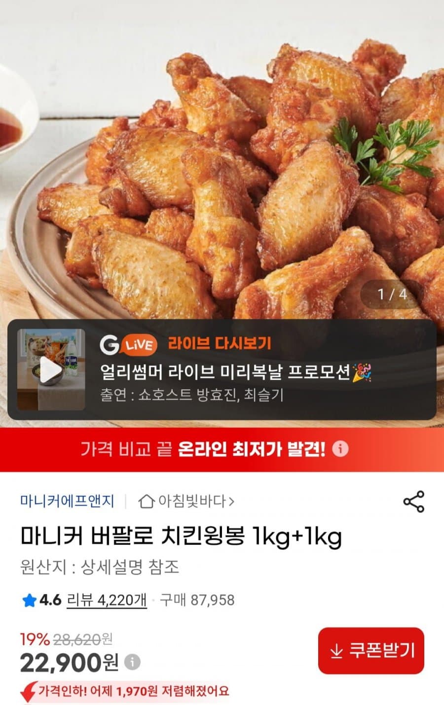 마니커 버팔로 치킨윙봉 2kg