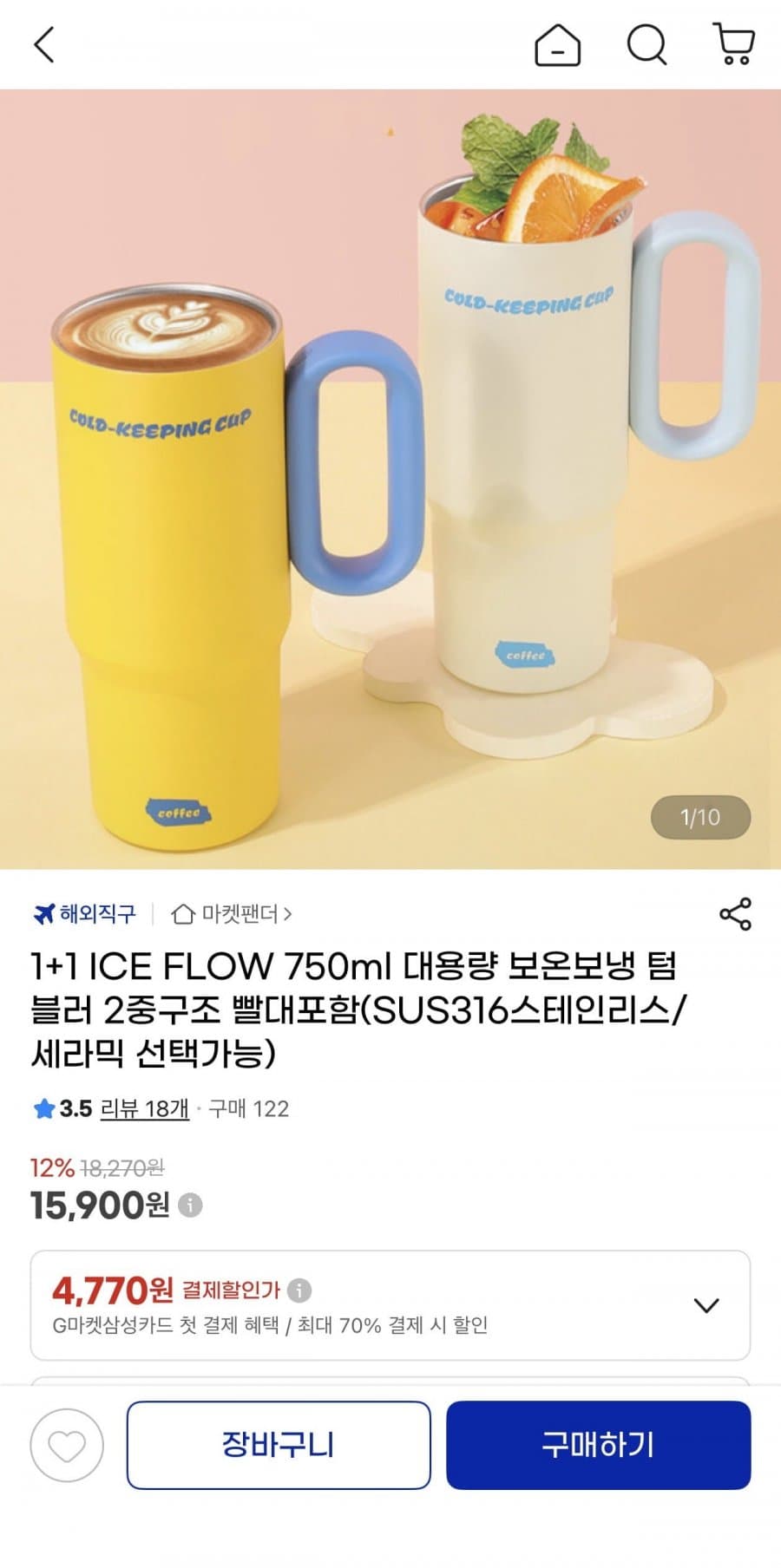 ICE FLOW 750ml 텀블러 1+1