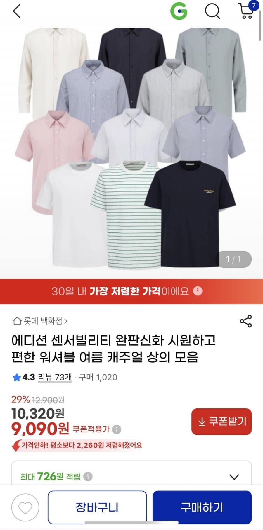 에디션 워셔블 여름 상의
