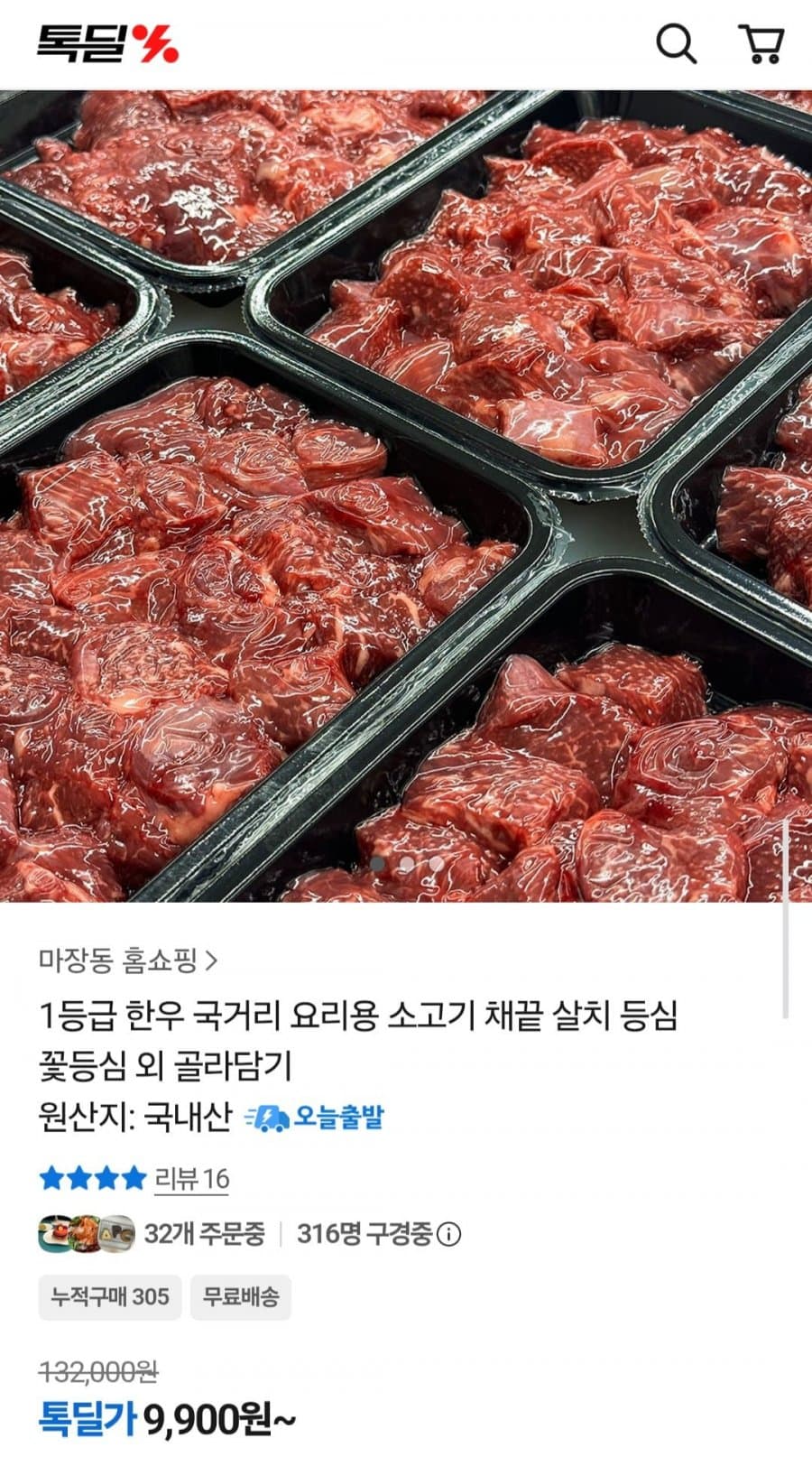 1등급 한우 국거리 200g