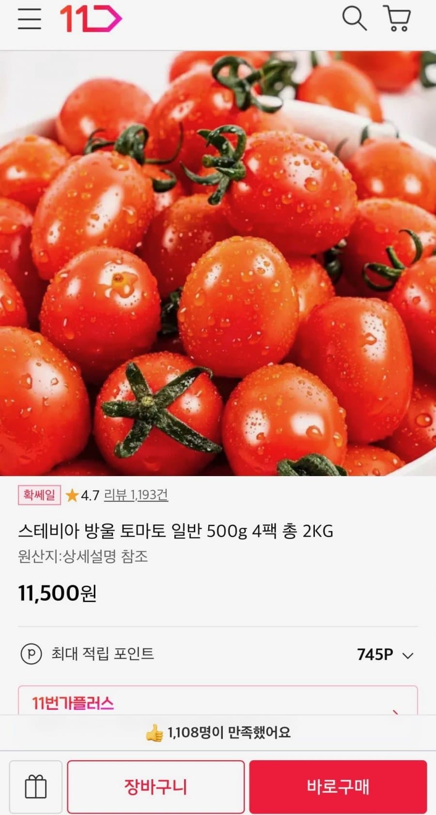 스테비아 방울토마토 2kg