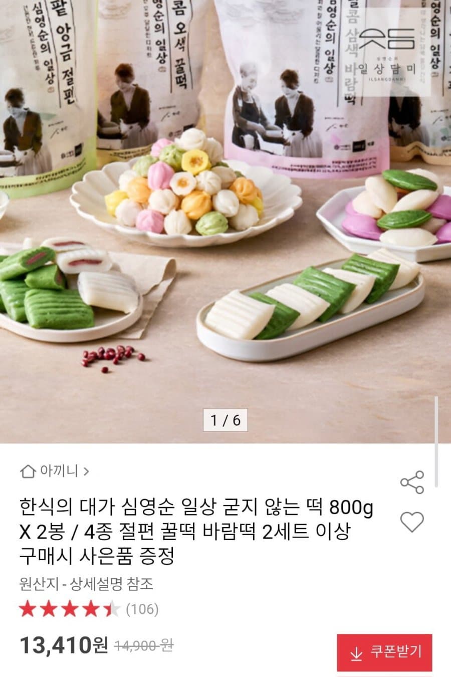 심영순 굳지 않는 떡 800g 2봉