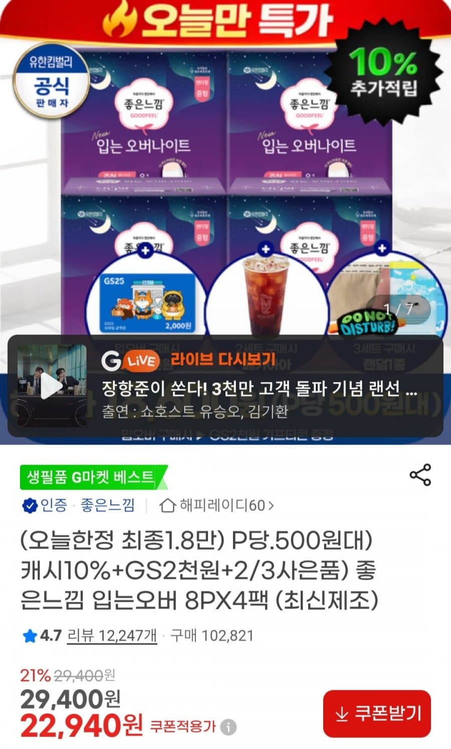 좋은느낌 입오버 8PX4팩