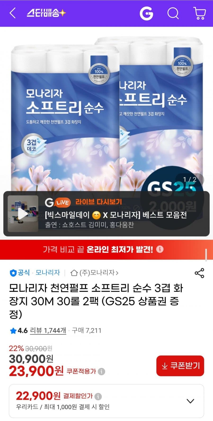 모나리자 소프트리 순수 60롤