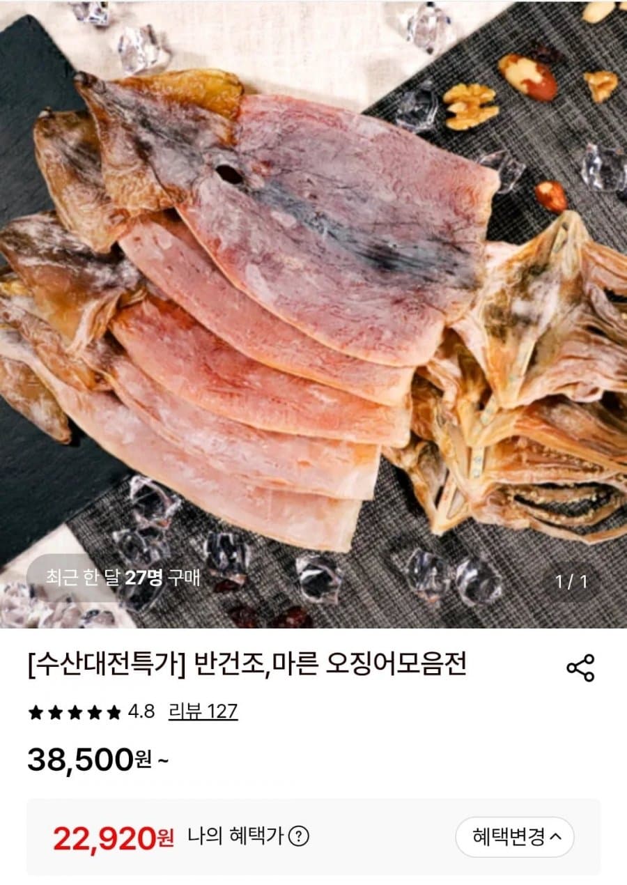 수산대전 마른오징어 400g
