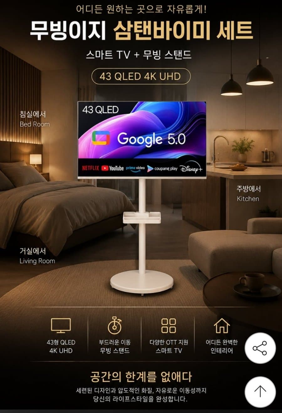 티브이지 43인치 QLED 4K