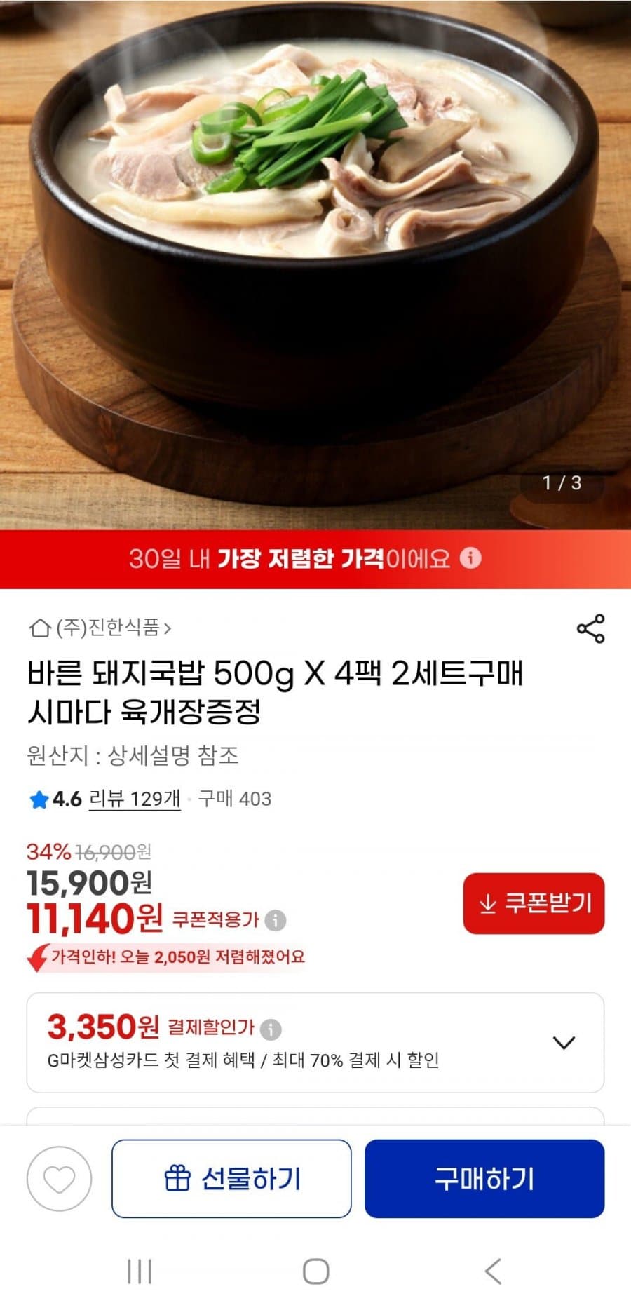 바른 돼지국밥 500g 4팩