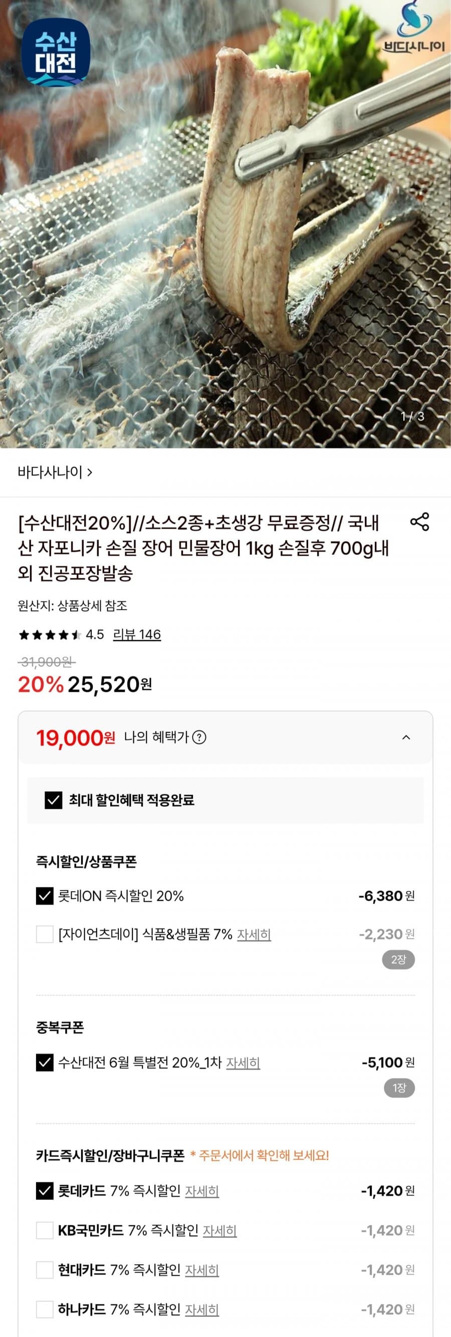 자포니카 손질 민물장어 700g