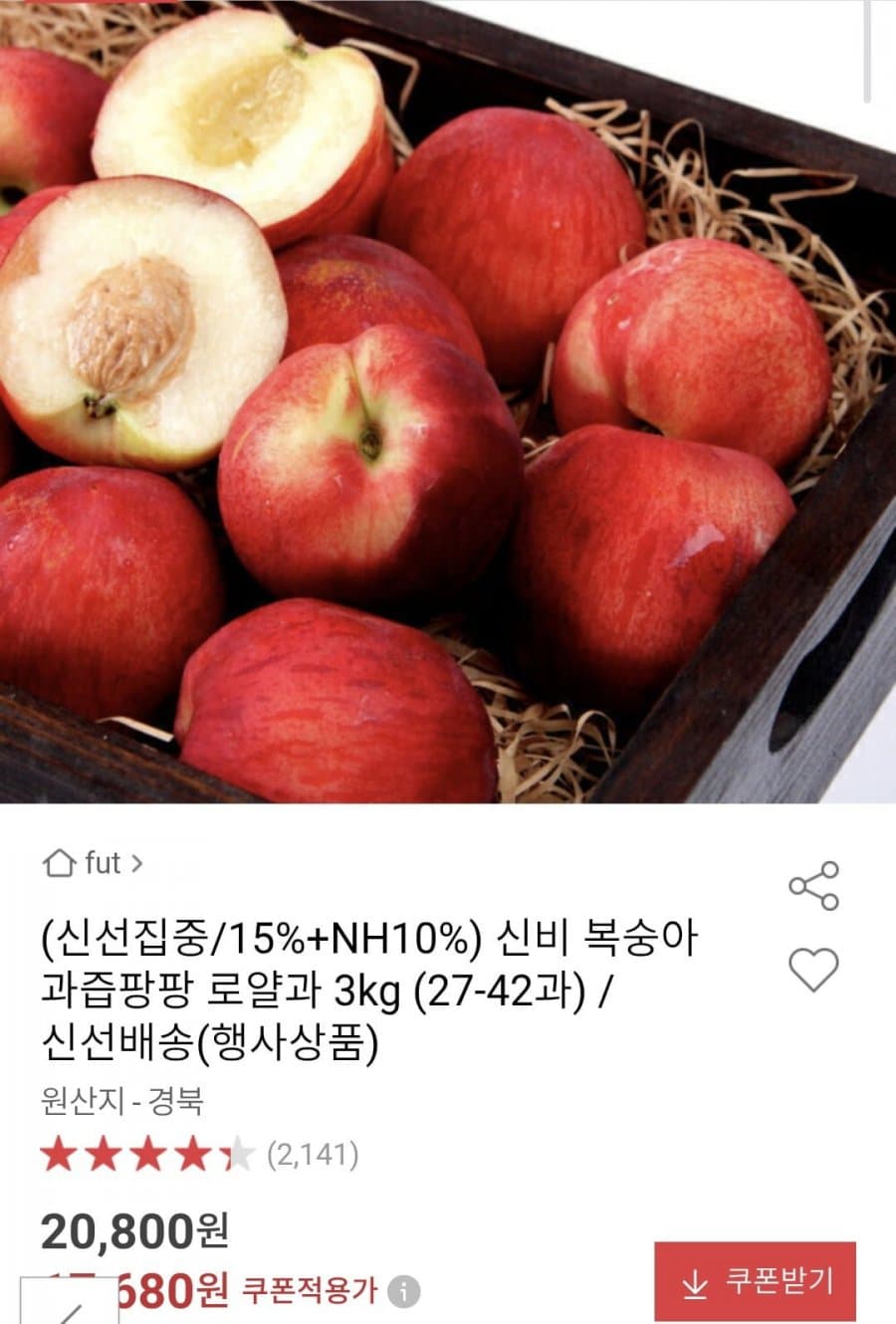 신비복숭아 로얄과 3kg