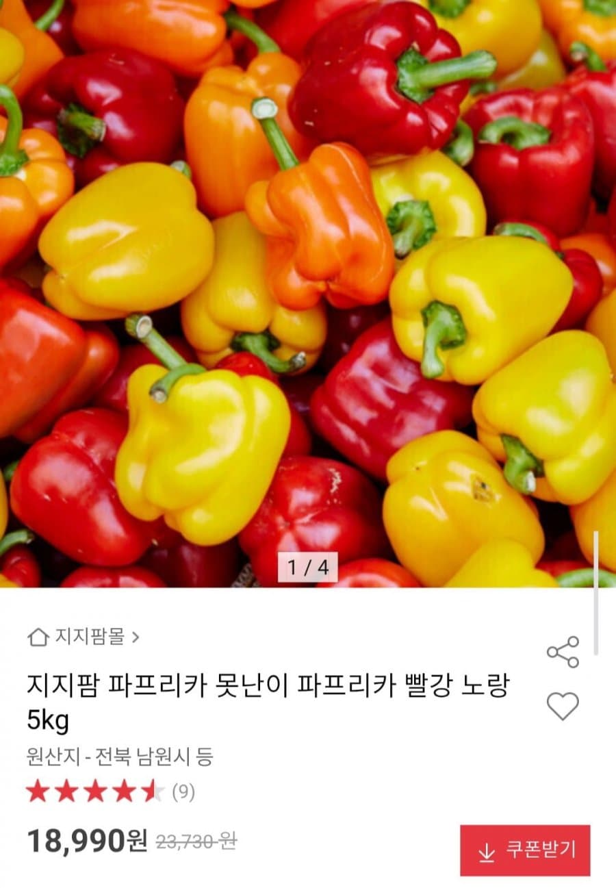 못난이 파프리카 5kg