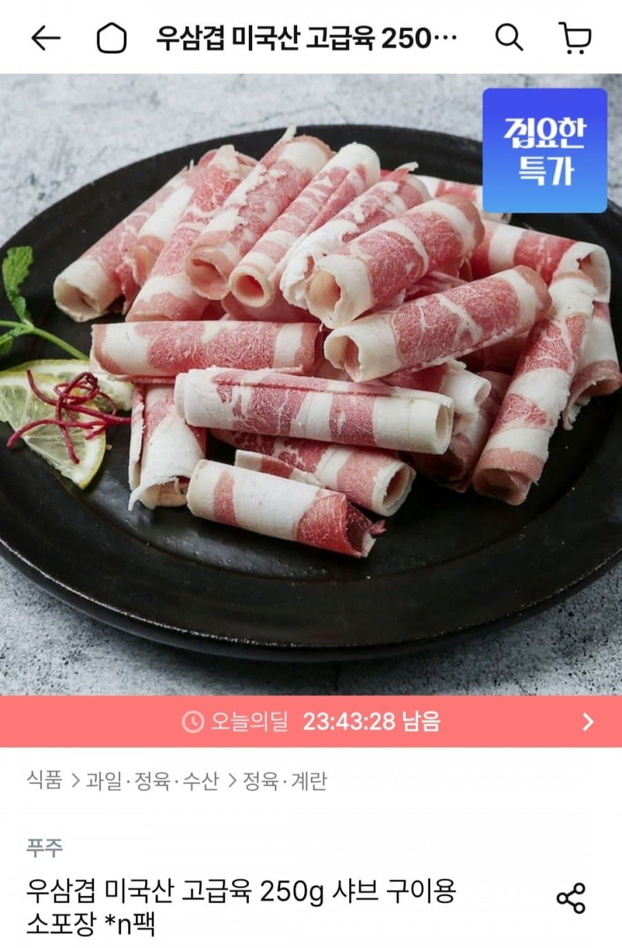 미국산 우삼겹 250g 4팩