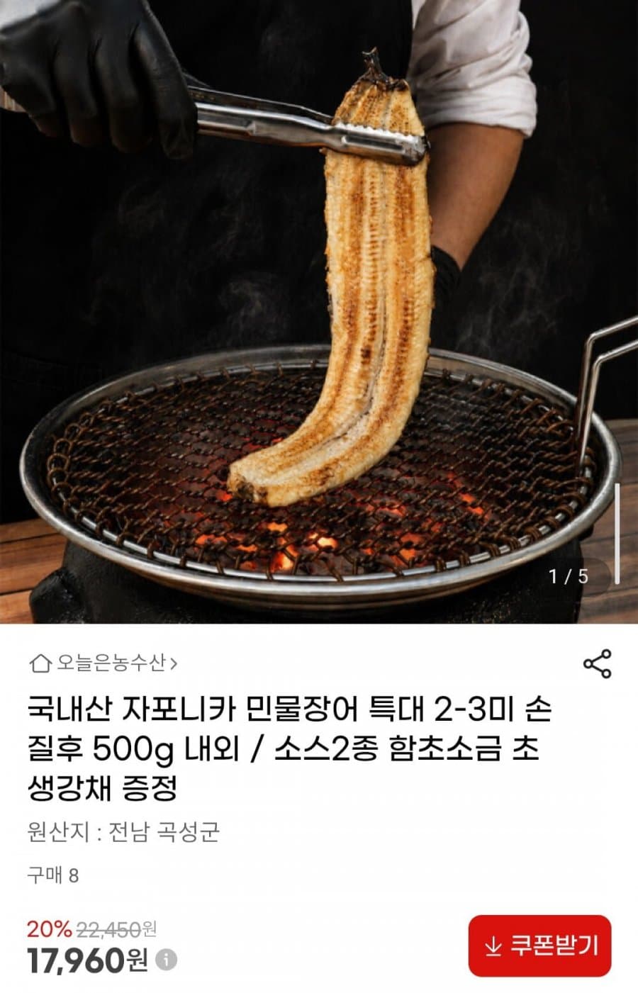 국내산 자포니카 민물장어 특대