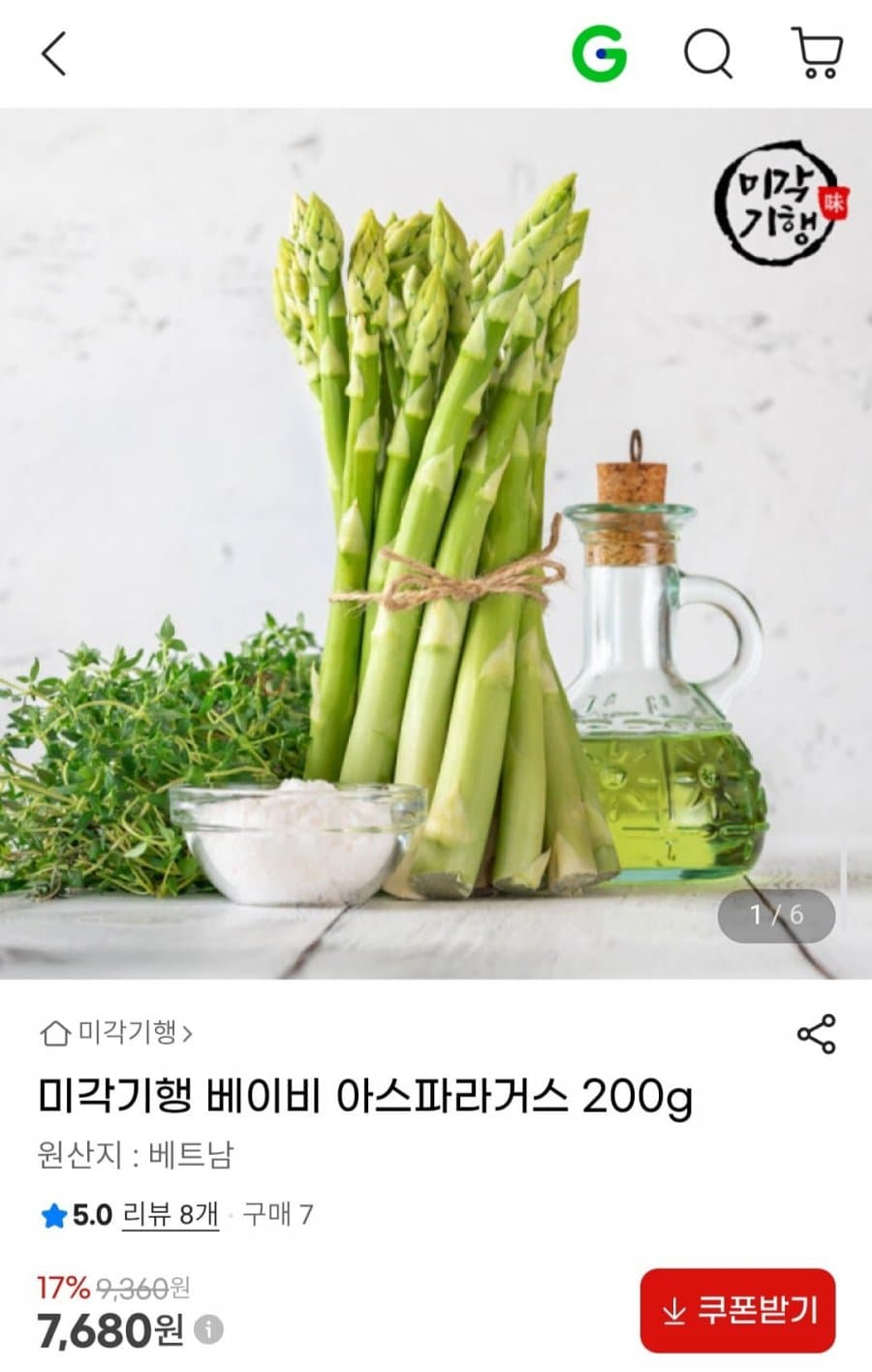 베이비 아스파라거스 200g
