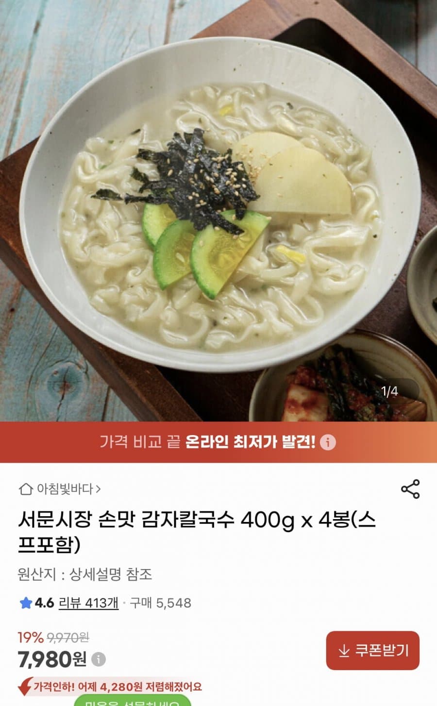 서문시장 손맛 감자칼국수 400g x 4봉 스프포함