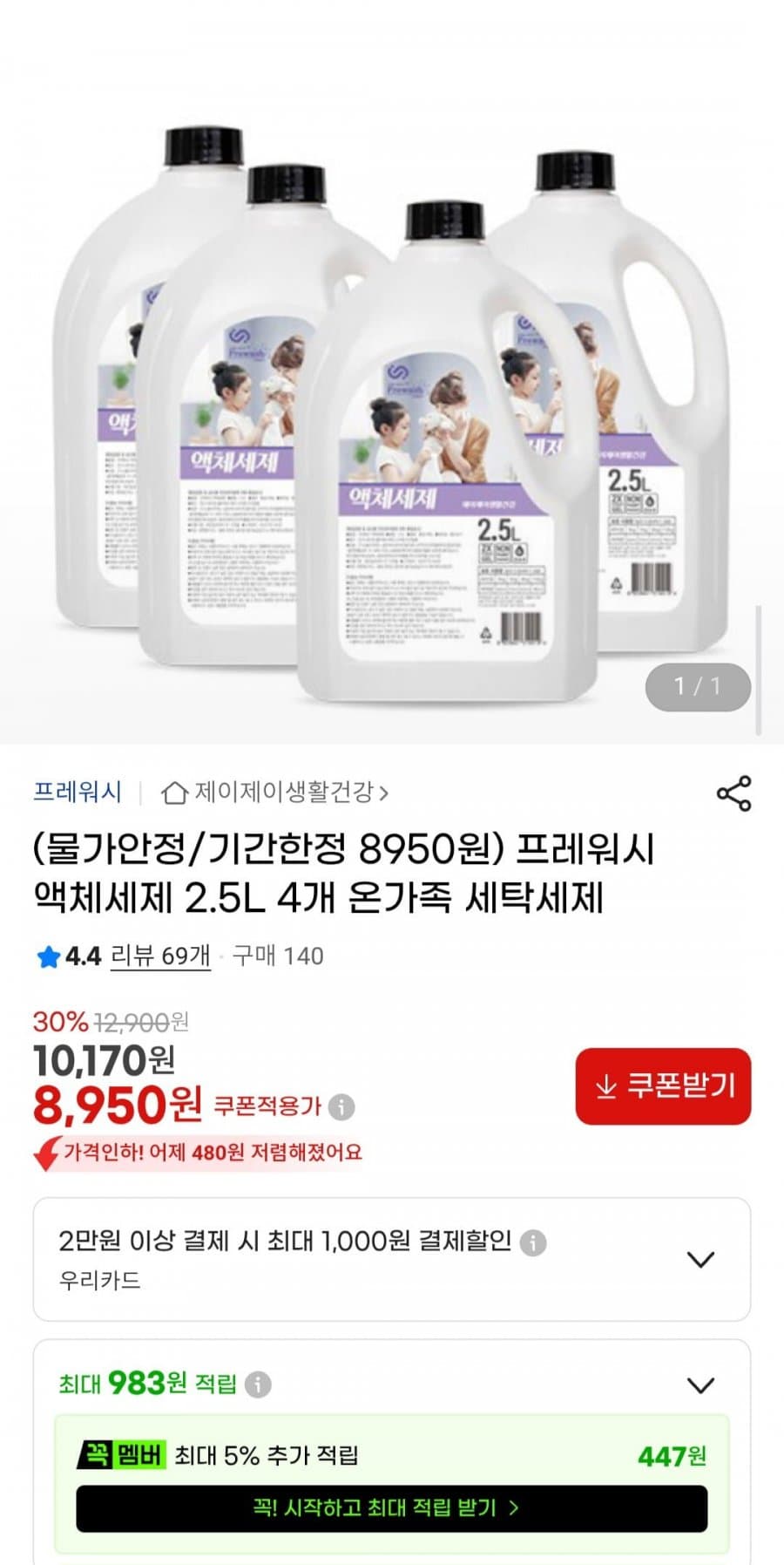프레워시 액체세제 2.5L 4개