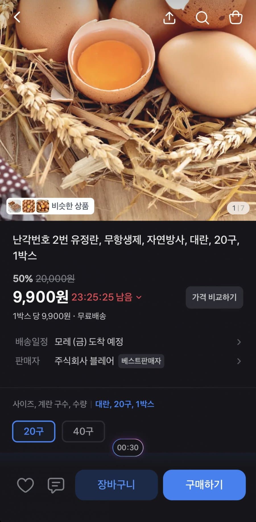무항생제 유정란 20구