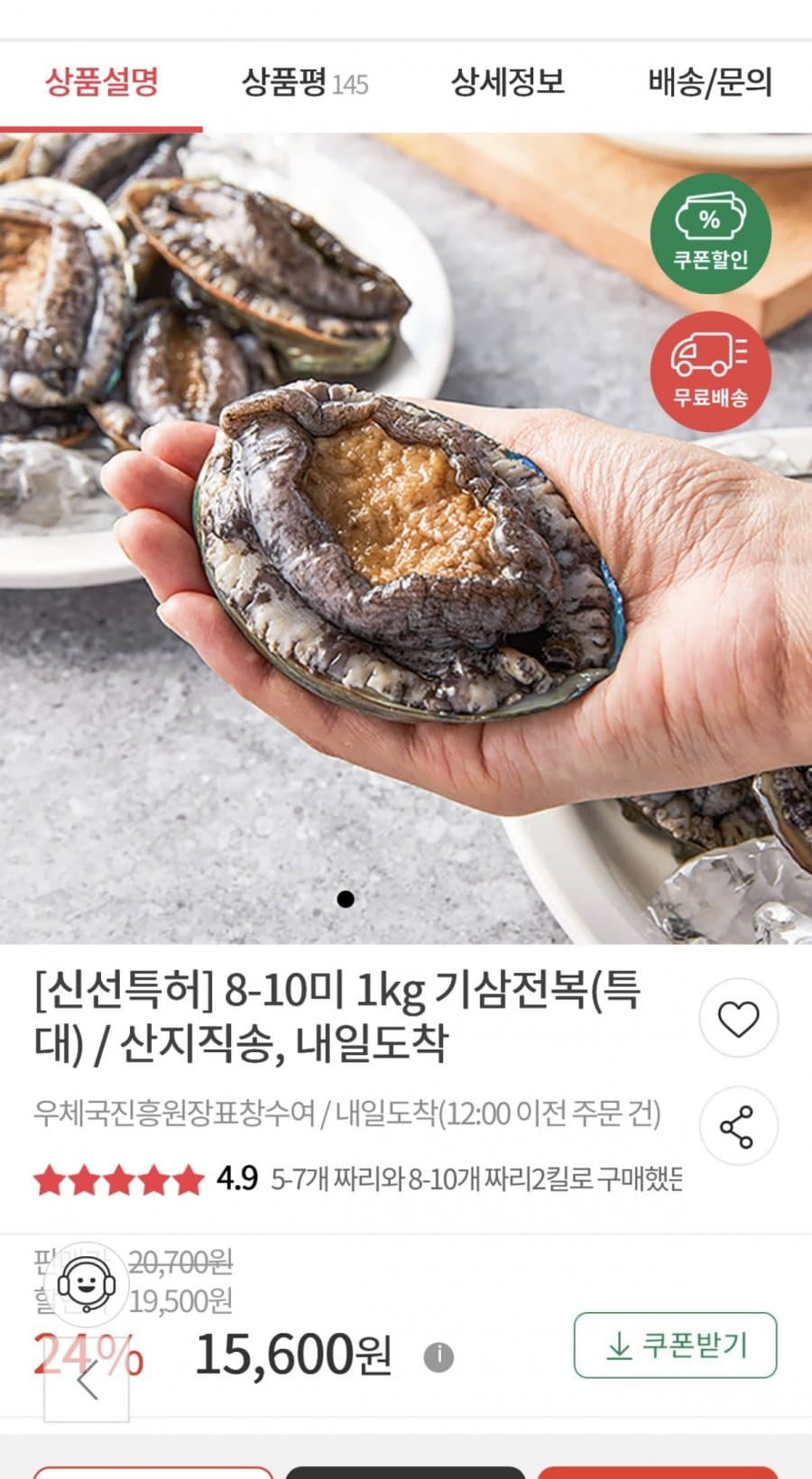 국내산 전복 8-10미 특대 1kg