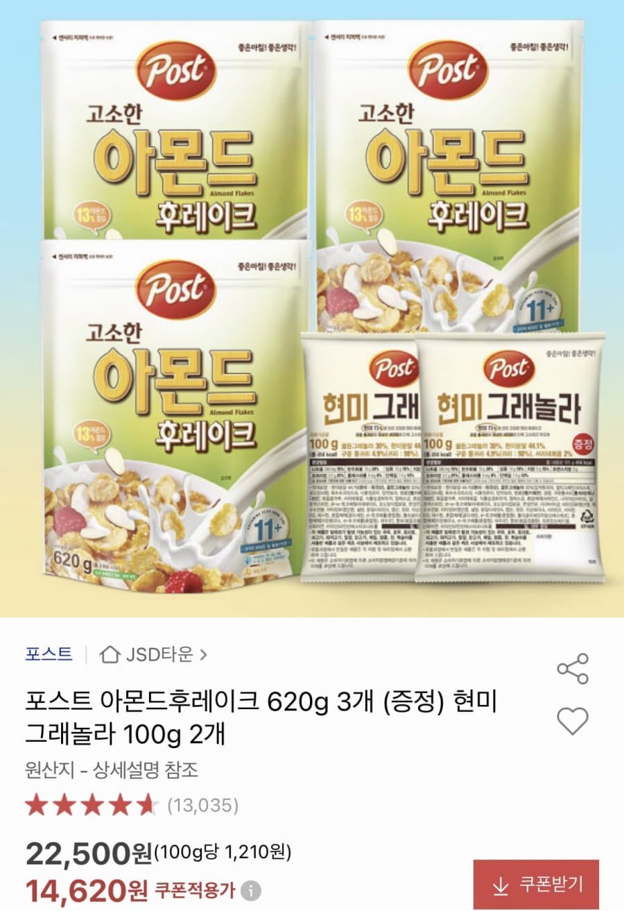 포스트 아몬드후레이크 세트