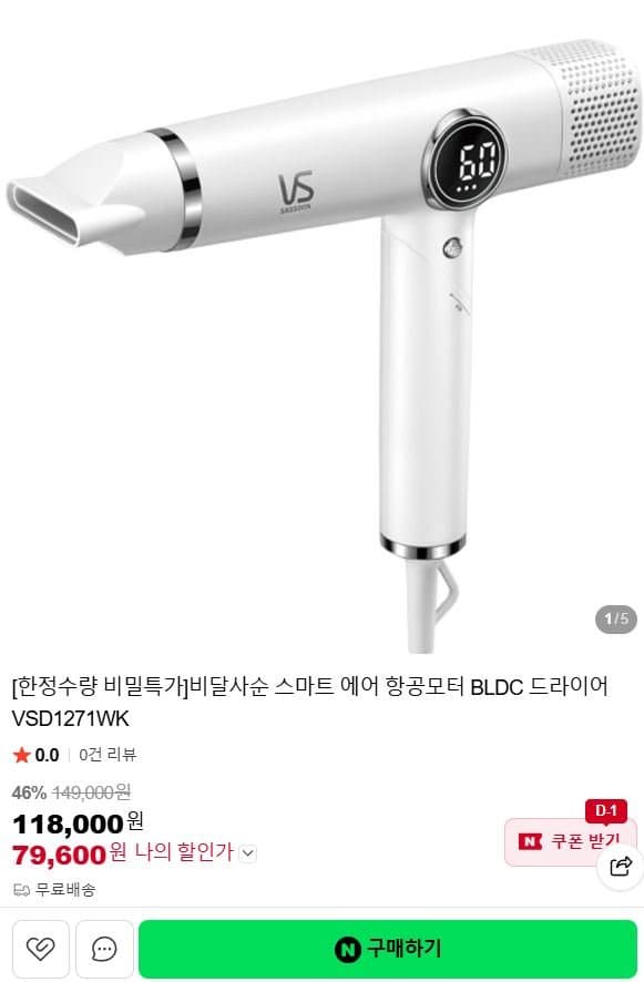 비달사순 스마트 에어 BLDC