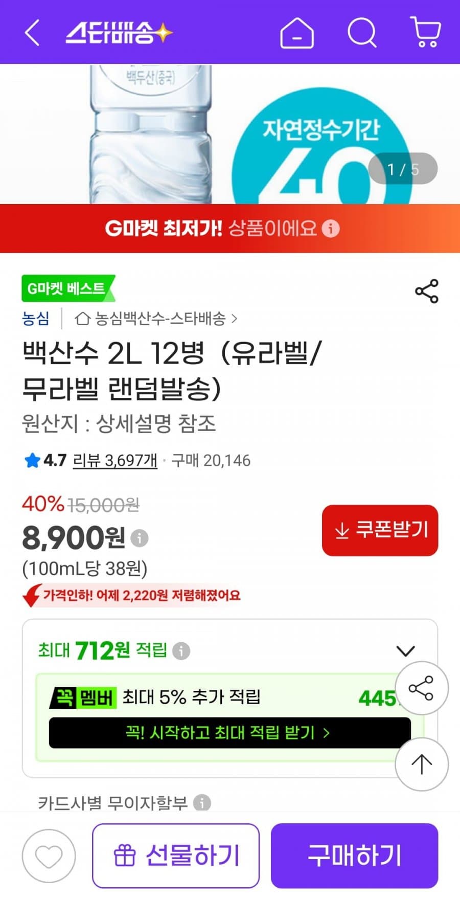 백산수 2L 12병