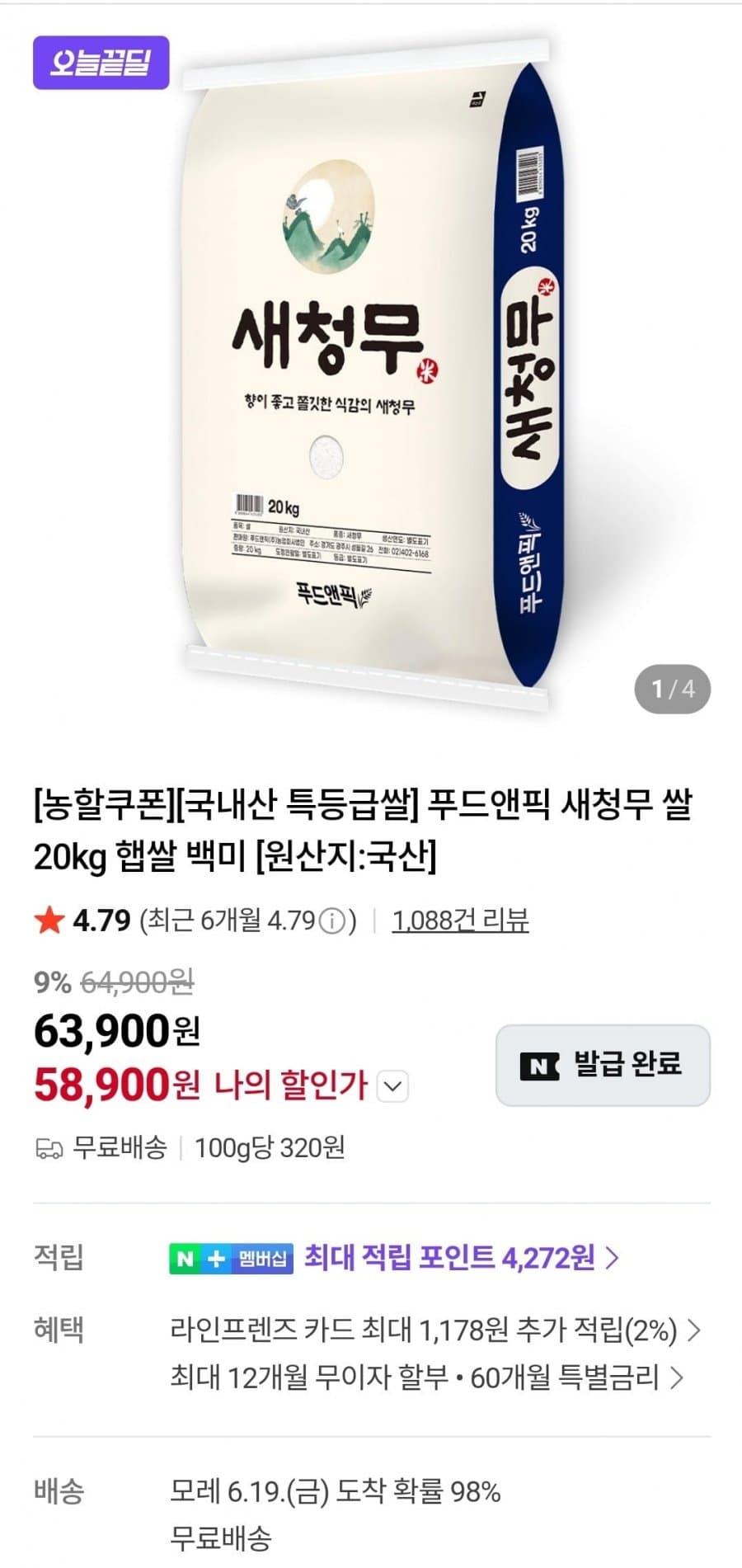 푸드앤픽 새청무 쌀 20kg