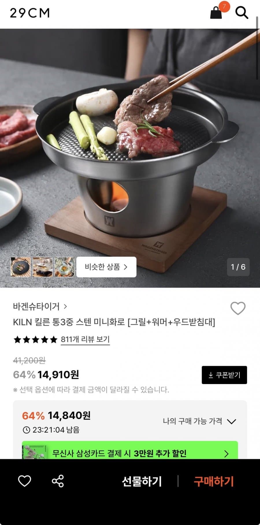 바겐슈타이거 KILN 킬른 통3중 스텐 미니화로 [그릴+워머+우드받침대]