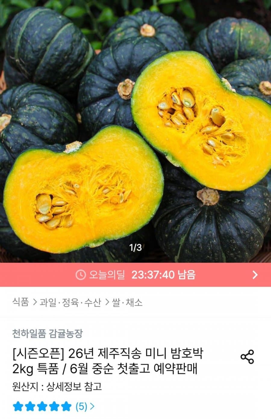 미니(밤)단호박 2kg 특품(4-7개)