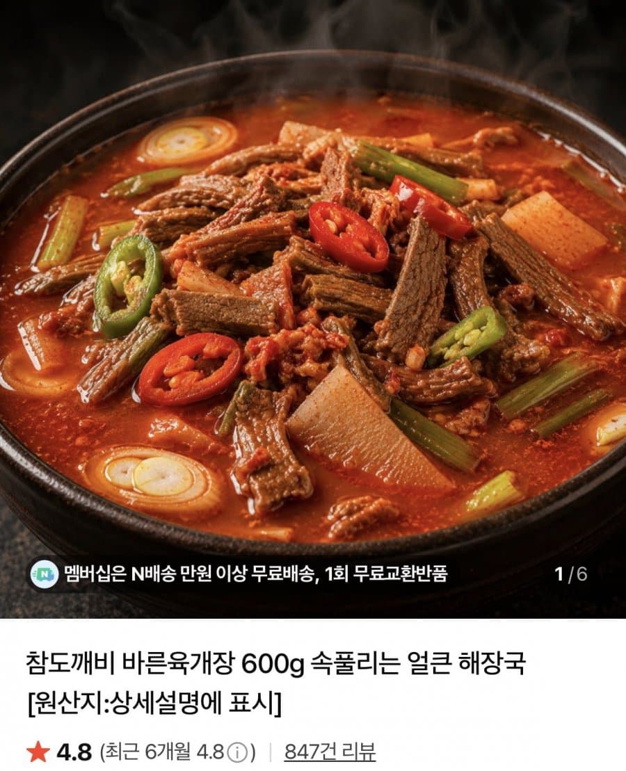 바른육개장 600g x 3세트