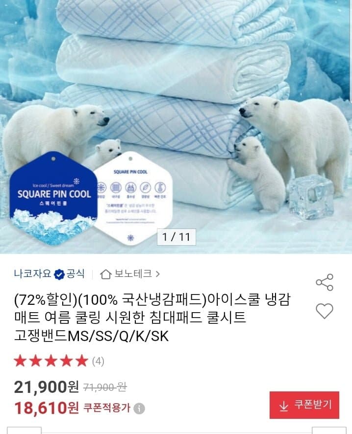 국산 아이스쿨 쿨시트 침대 패드