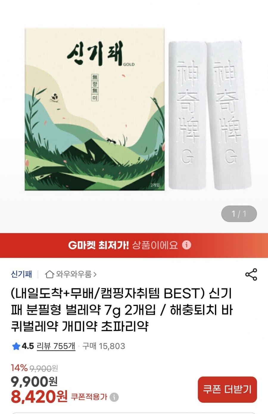 신기패 분필형 벌레약 7g 2개입