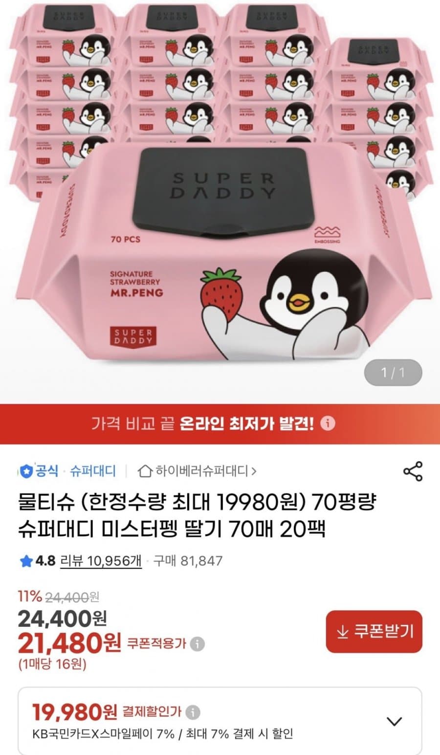 슈퍼대디 70평량 미스터펭 물티슈 70매 20팩