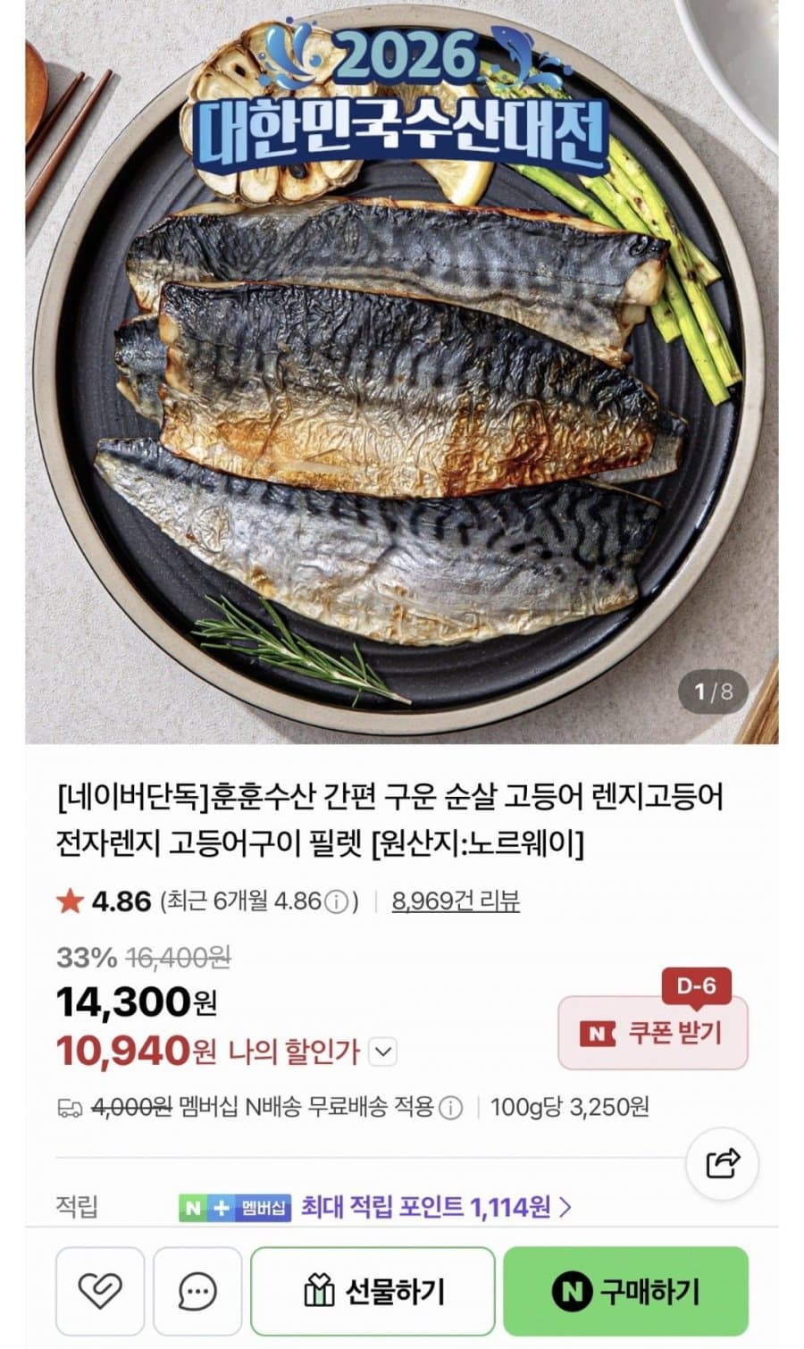 구운렌지고등어 60-70g 6쪽