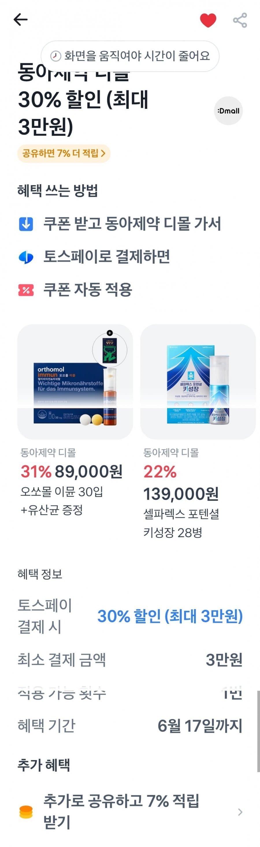 오쏘몰 이뮨 30일분