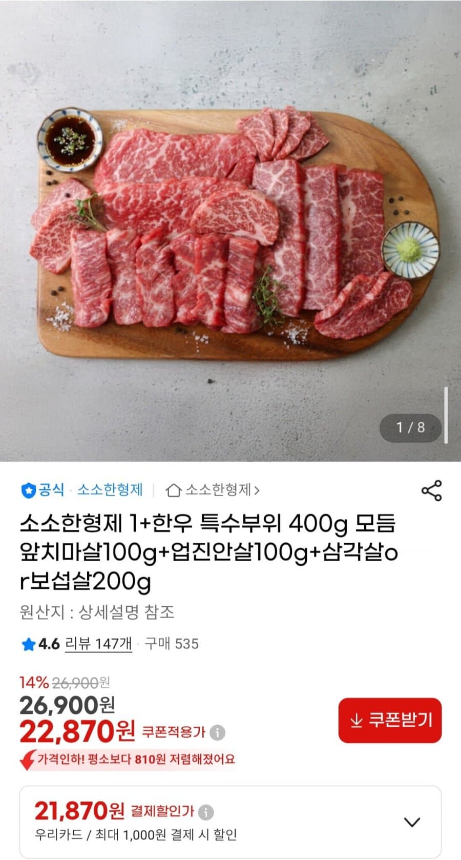 소소한형제 한우 특수부위 모듬