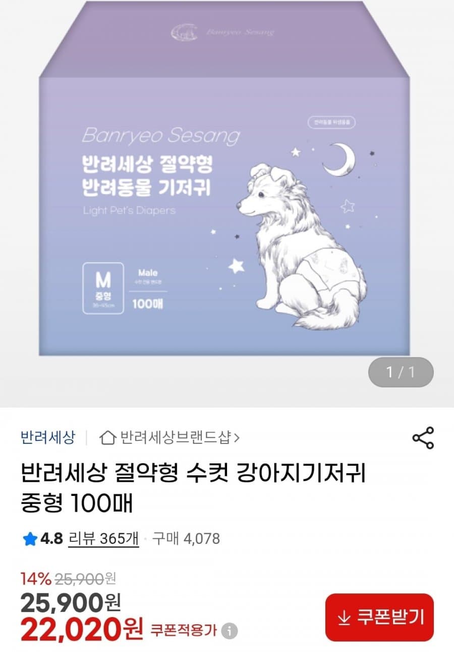 강아지 기저귀 수컷 중형 100매