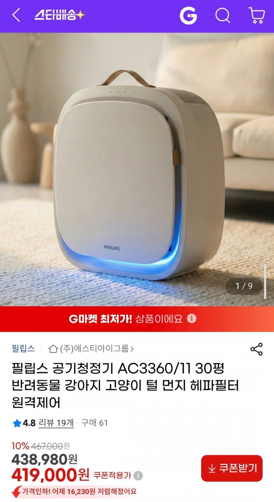 필립스 펫 공기청정기 AC3360
