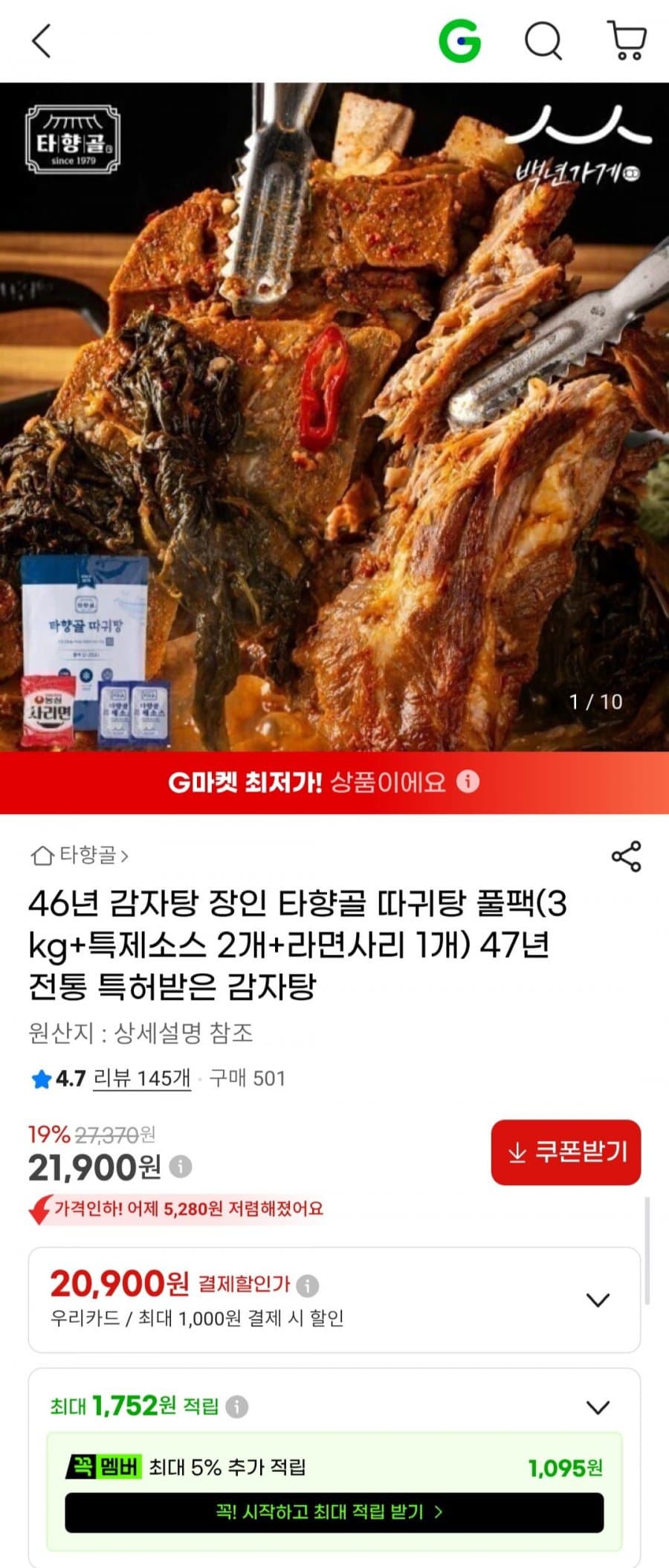 타향골 따귀탕 풀팩 3kg