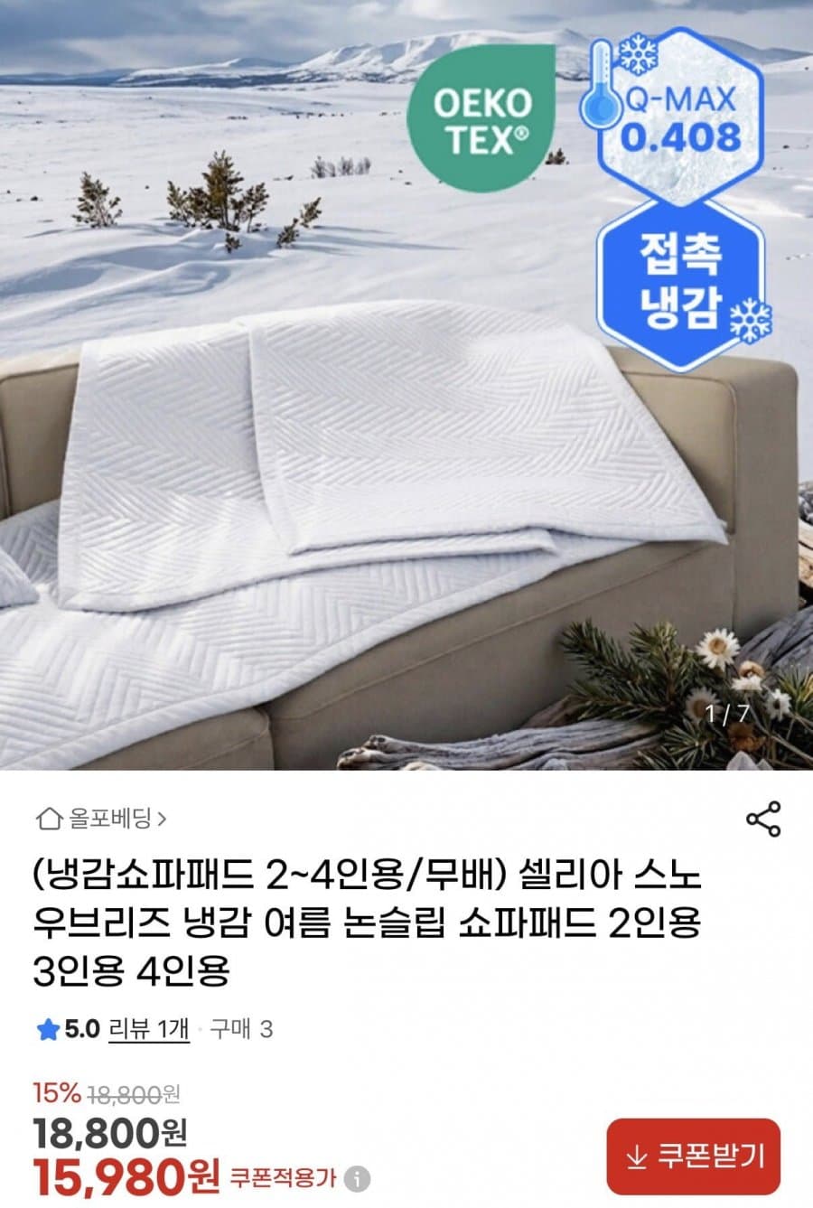 냉감 쇼파패드 2~4인용