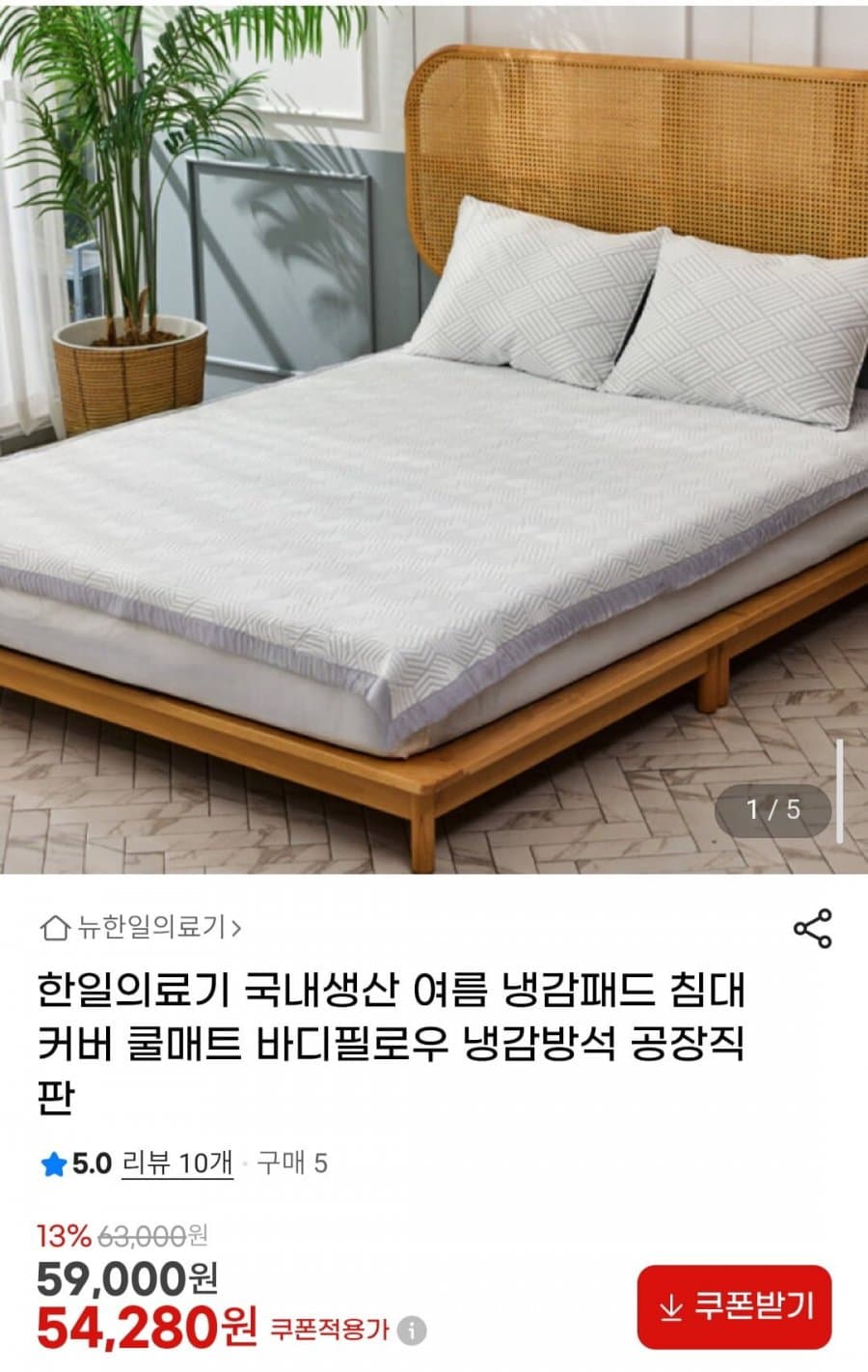 한일의료기 냉감패드