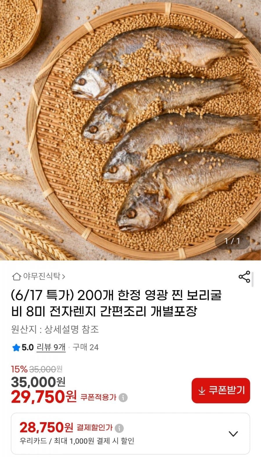 영광 보리굴비 8미 1kg