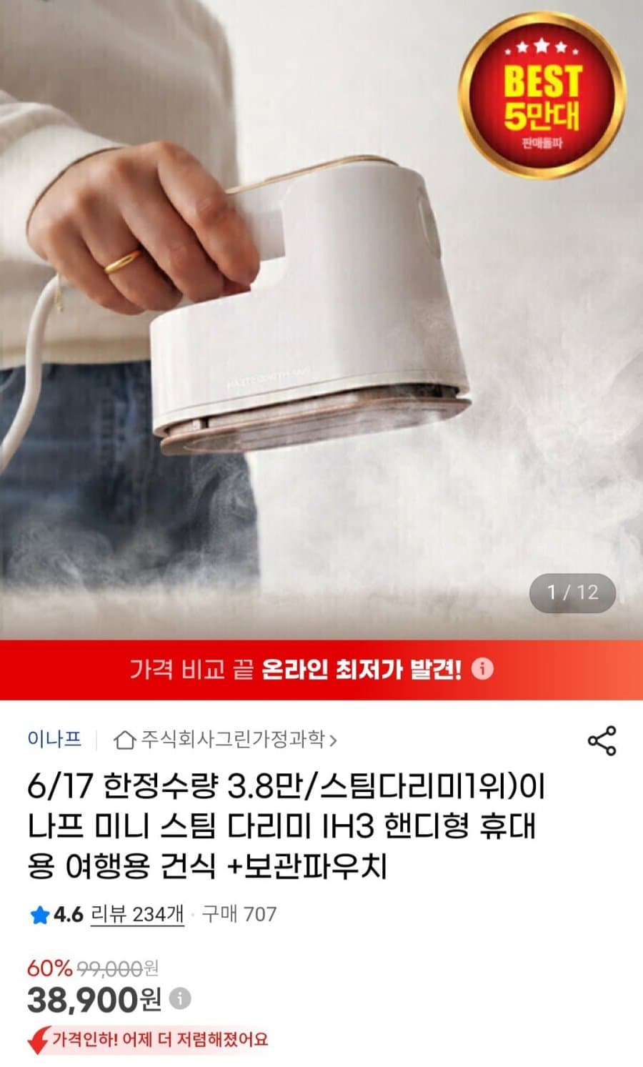 이나프 IH3 미니 스팀 다리미