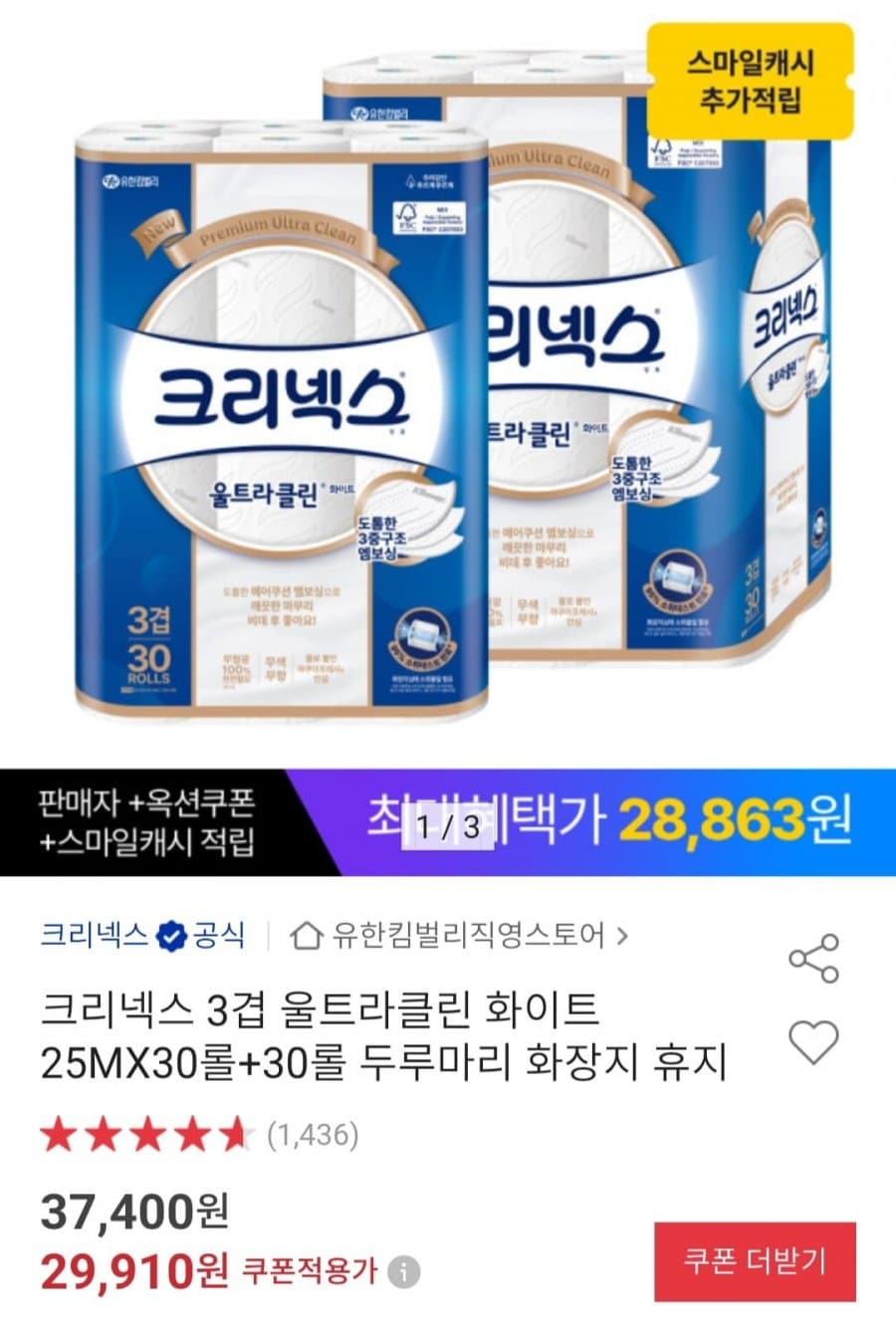 크리넥스 울트라클린 60롤