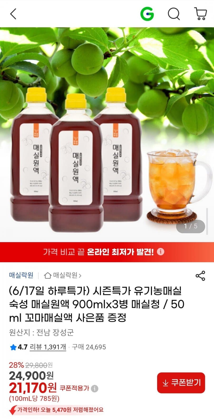 유기농 매실원액 900ml 3병