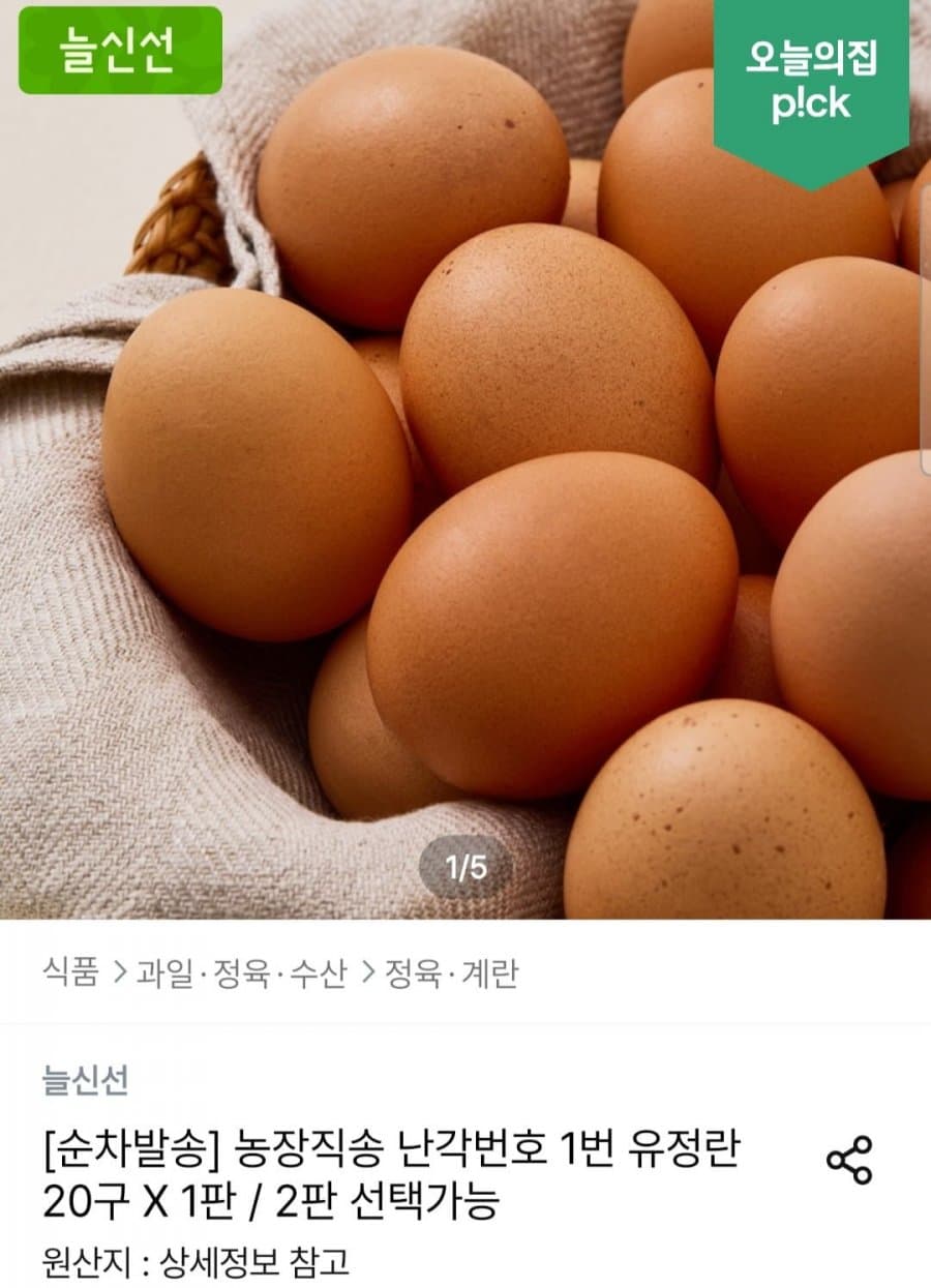 유정란 20구 2판