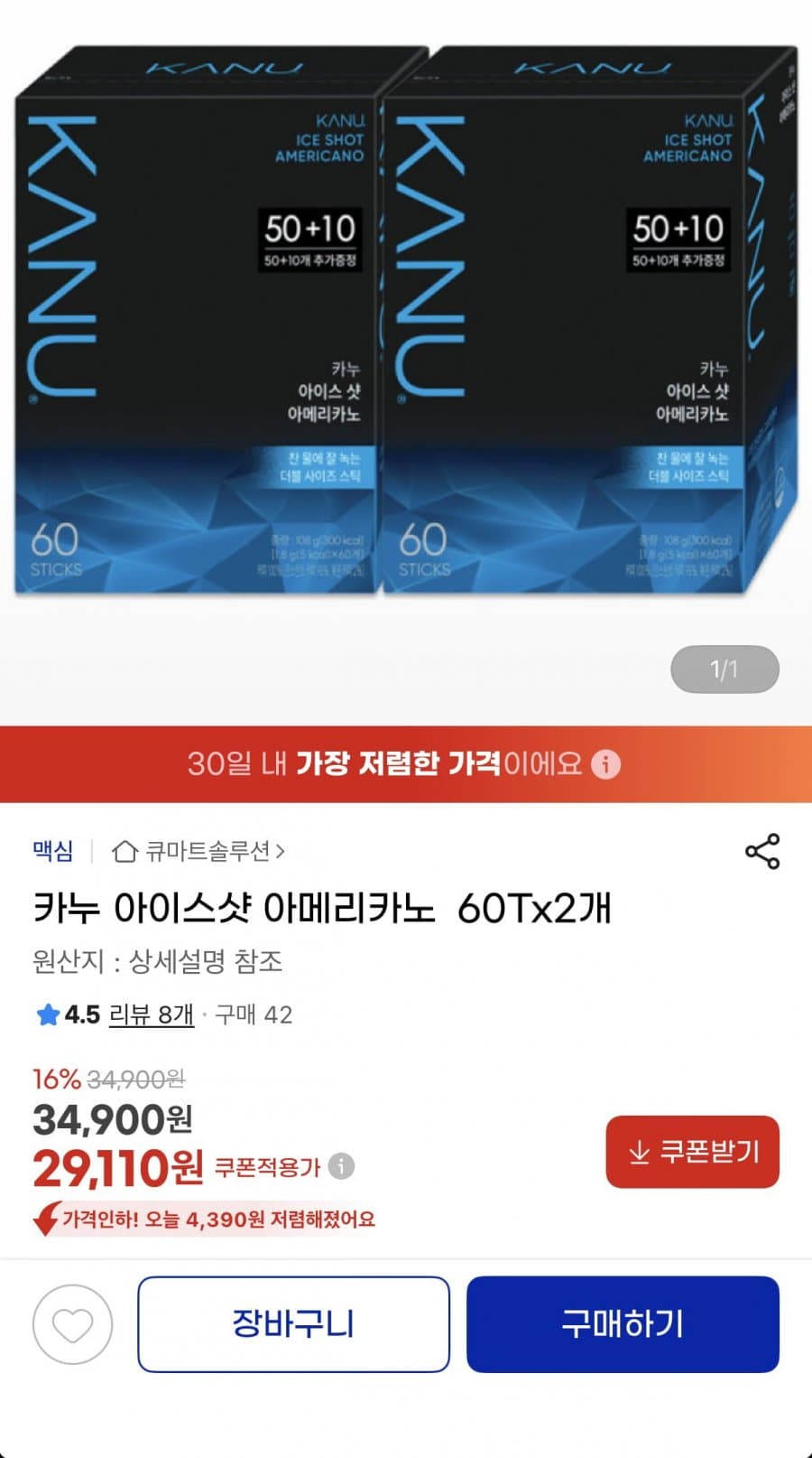 카누 아이스샷 아메리카노 120T