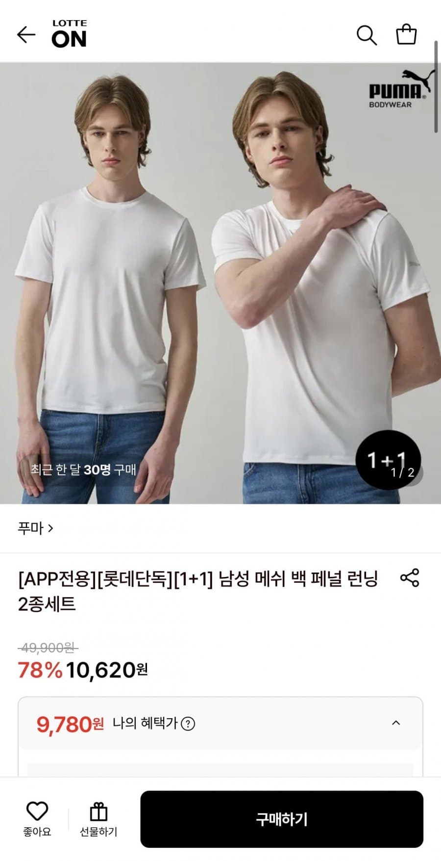 PUMA 메쉬 런닝 2종세트